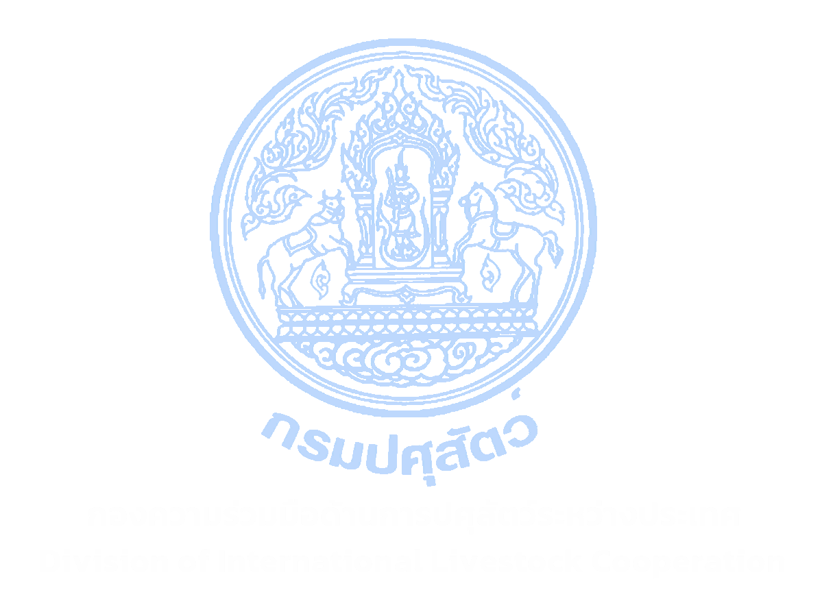 Division of International Livestock Cooperation ; Department of Livestock Development